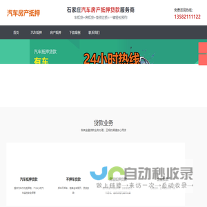 石家庄汽车抵押贷款