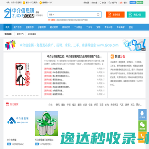 【中介信息铺