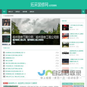 拓采装修网