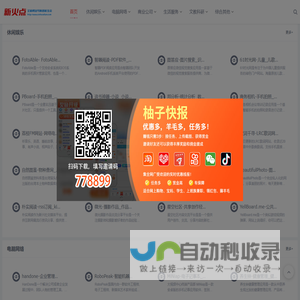 新火点