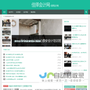 佳择会计网