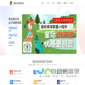 星际高球联盟