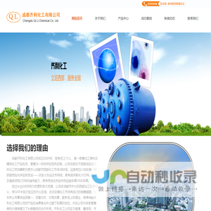 成都齐利化工有限公司