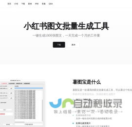 薯图宝: