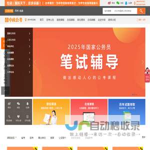 【中政公考】公务员考试网