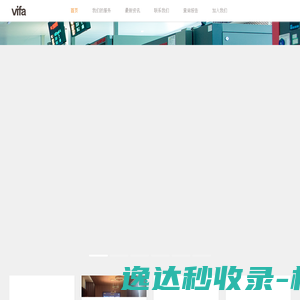 vifa威法实验室