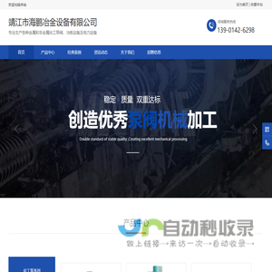 靖江市海鹏冶金设备制造有限公司