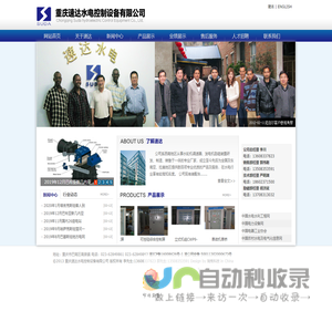 重庆速达水电控制设备有限公司