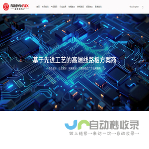 福莱盈电子股份有限公司