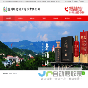 贵州黔竞酒业有限责任公司