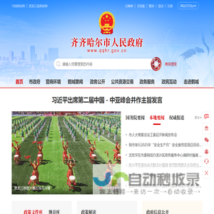 齐齐哈尔市人民政府