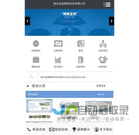 衡水网站制作