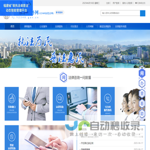 12348福建法网