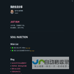 我的生活分享