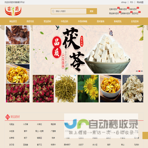 【仰止电子商务】中药材批发,贵州中药材原产种植基地,苗药信息平台,药材信息展示平台