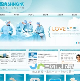 山东圣纳医用制品有限公司