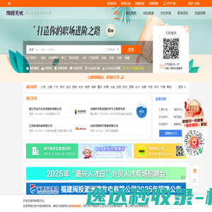 招聘网