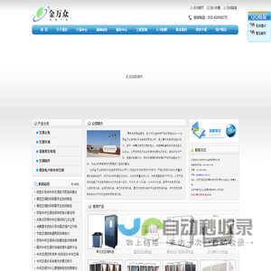 北京金万众空调制冷设备有限公司