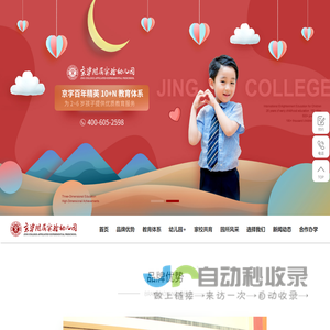 京学附属实验幼儿园官网