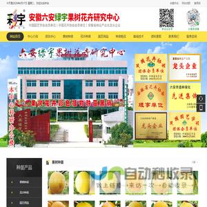 六安绿宇果树花卉研究中心