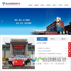 唐山齿轮集团有限公司