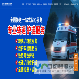 上海非急救转运
