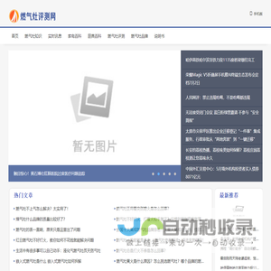 燃气灶评测网