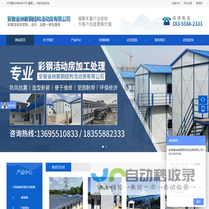 安徽省纳徽钢结构活动房有限公司