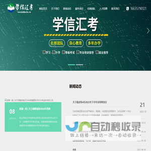 山西学信汇考教育科技有限公司