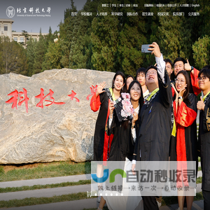 北京科技大学