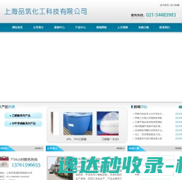 上海品筑化工科技有限公司