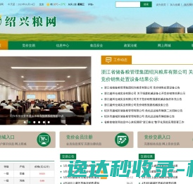 绍兴粮网
