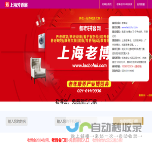 老博会