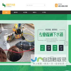 疏通下水道