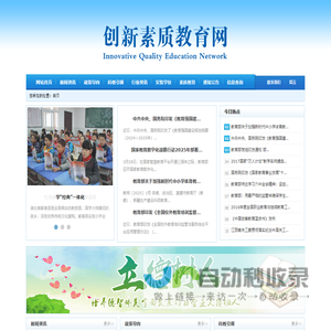 创新素质教育网文化出版