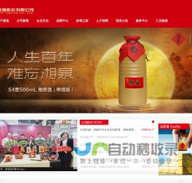酒鬼酒股份有限公司