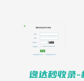 新能充电开放平台登录