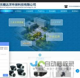 无锡达洋环保科技有限公司