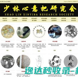 少林心意把研究会