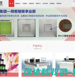 田菱智能科技（昆山）有限公司主营产品丝印感光胶,丝印水转印材料,丝印辅助材料,直接制版机,自动印花机,自动丝网印刷机,3D精密自动测长机,脱泡搅拌机等丝印设备
