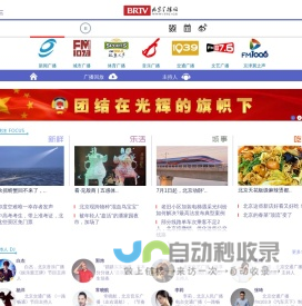 北京广播网