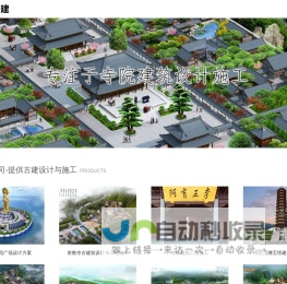 古建筑公司