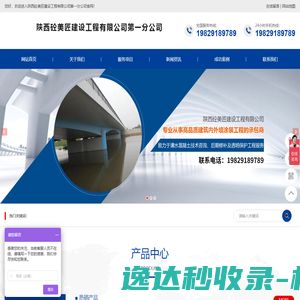 陕西砼美匠建设工程有限公司第一分公司