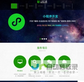 上海小程序开发公司