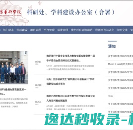 南京艺术学院科研处
