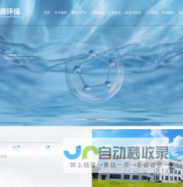 江苏燎原环保科技股份有限公司