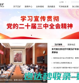 中国五矿