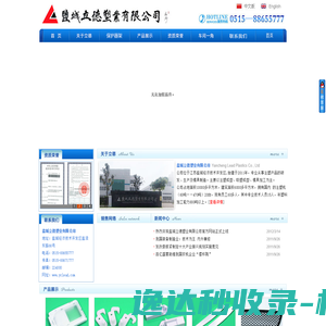 盐城立德塑业有限公司