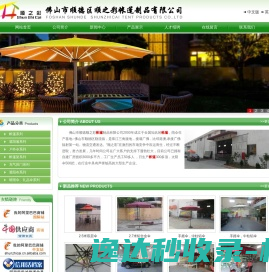 佛山市顺德区顺之彩帐篷制品有限公司
