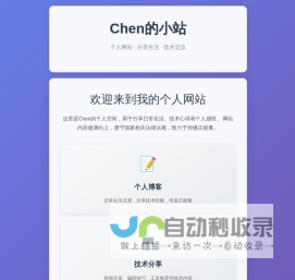 Chen的小站